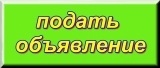 подать объявление. Снять комнату на длительный срок подать объявление. Снять комнату на длительный срок в петербурге